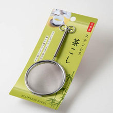 Load image into Gallery viewer, Stainless Strainer - Den's Tea
